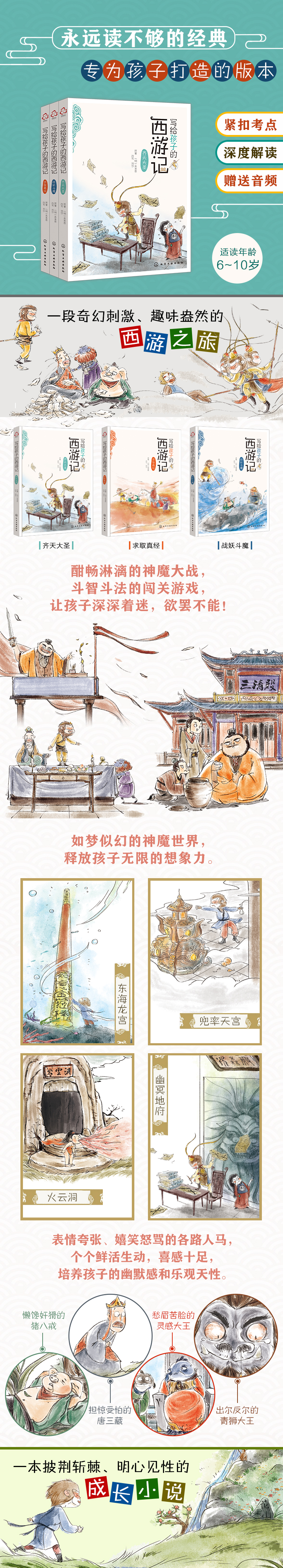 西游记 | 孩子听得懂的故事