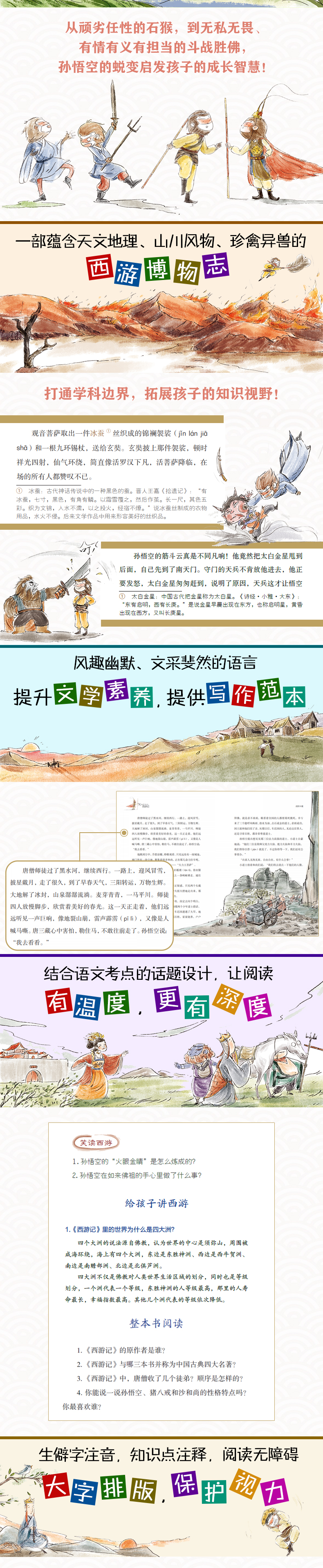 西游记 | 孩子听得懂的故事