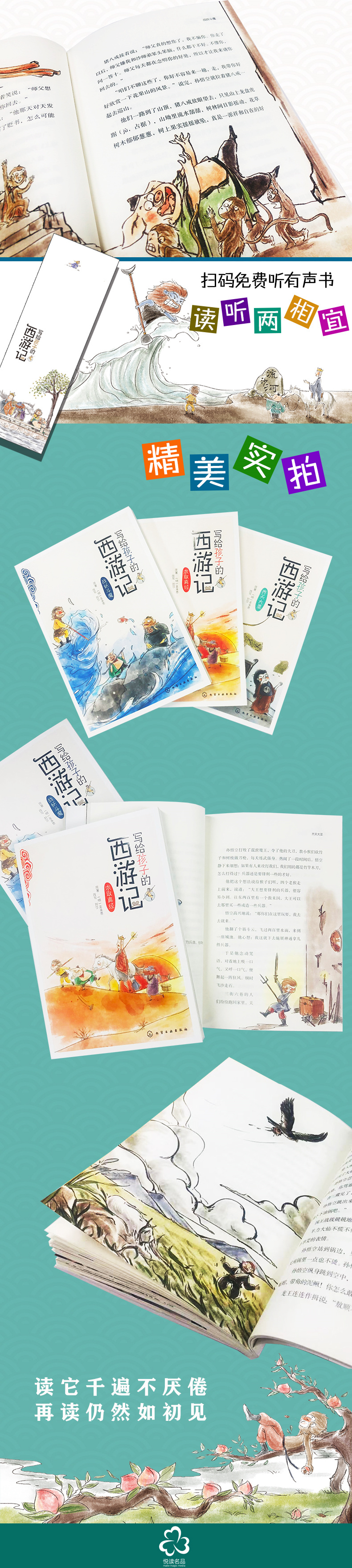 西游记 | 孩子听得懂的故事