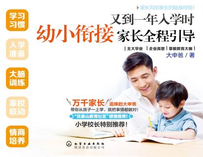 序 帮助孩子摘学校教育结出的果实