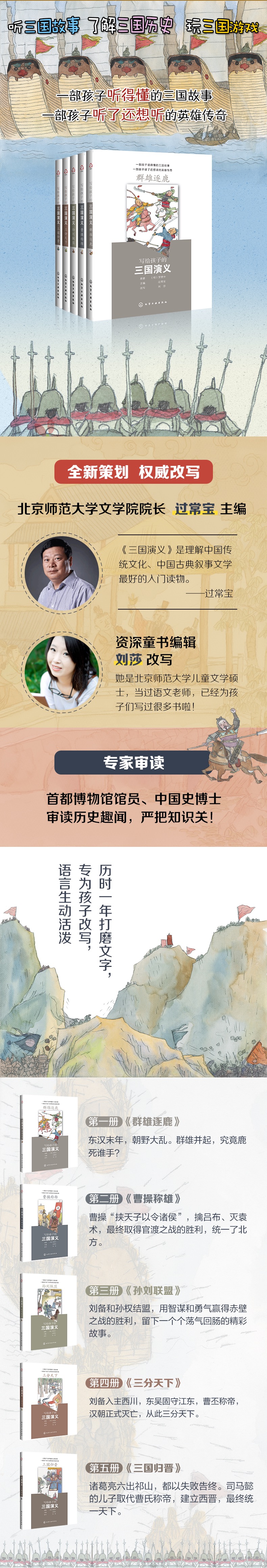 三国演义 | 孩子听得懂的故事