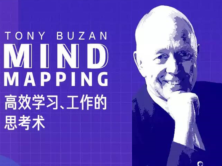 思维导图创始人亲授：高效学习、工作的思考术