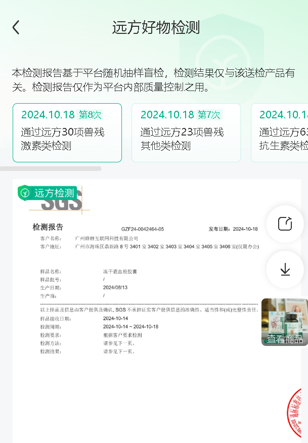 图片[12]-今日主推 | 新麓牌冻干鹿血粉胶囊 2024年11月29日中午12点-远方好物 - 有机食品与健康生活专家