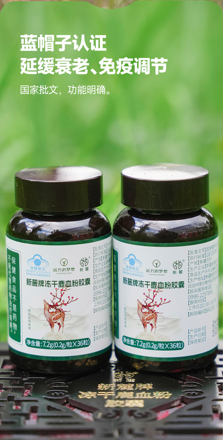 图片[2]-今日主推 | 新麓牌冻干鹿血粉胶囊 2024年11月29日中午12点-远方好物 - 有机食品与健康生活专家