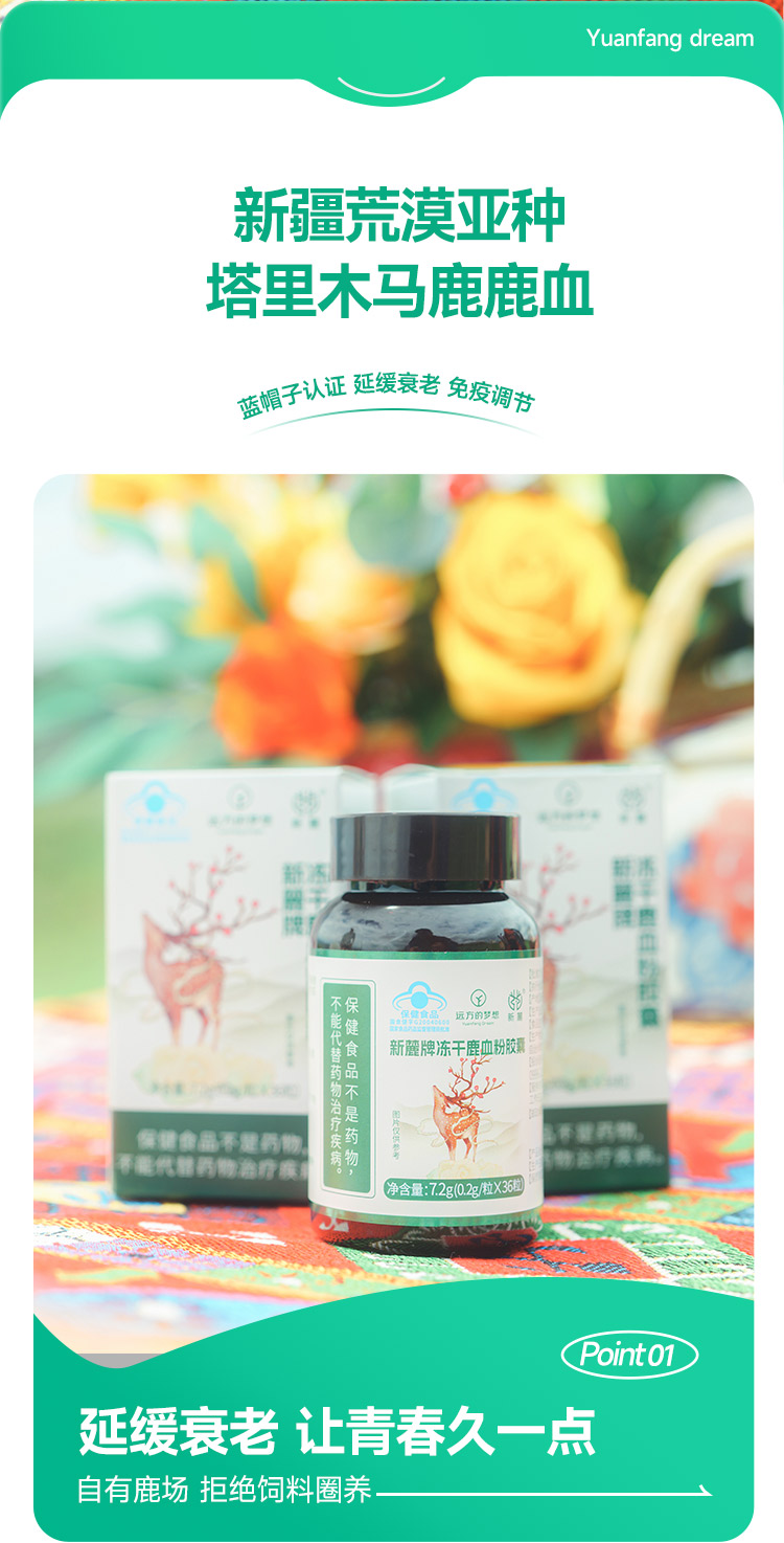 图片[9]-今日主推 | 新麓牌冻干鹿血粉胶囊 2024年11月29日中午12点-远方好物 - 有机食品与健康生活专家