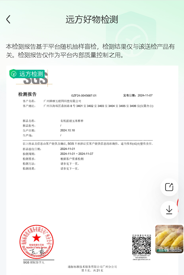 图片[10]-今日主推 | 甜玉米棒棒2024年11月30日中午12点-远方好物 - 有机食品与健康生活专家