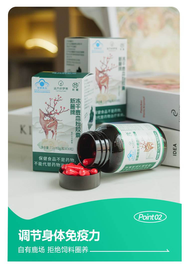 图片[11]-今日主推 | 新麓牌冻干鹿血粉胶囊 2024年11月29日中午12点-远方好物 - 有机食品与健康生活专家