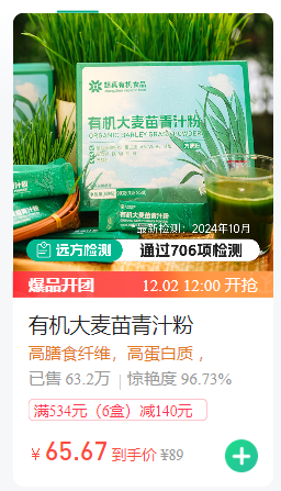 今日主推 | 有机大麦苗青汁粉&有机八珍粉 2024年12月2日中午12点-远方好物 - 有机食品与健康生活专家