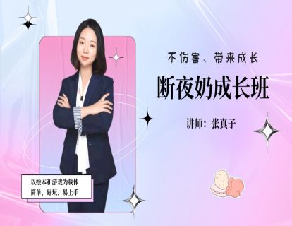 先导课：婴儿睡眠发展规律