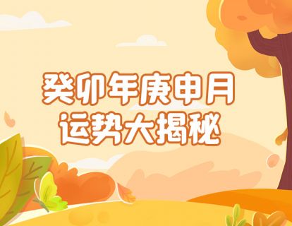 癸卯年农历七月