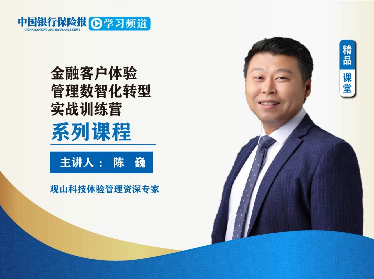 金融客户体验管理数智化转型—初阶