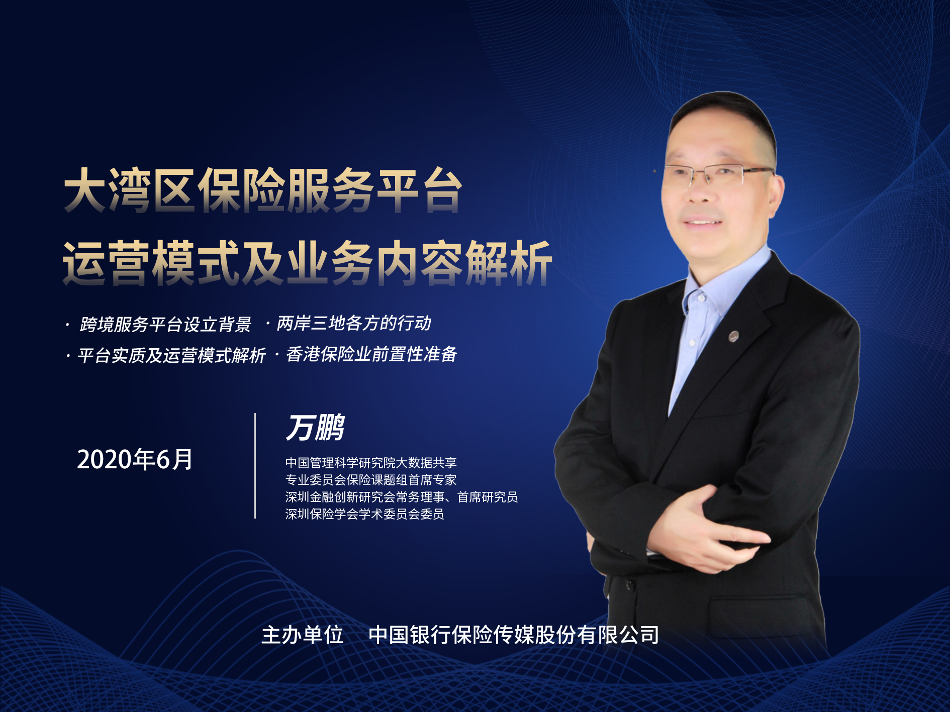 大湾区保险服务平台运营模式解析暨香港保险业前置性准备的思索