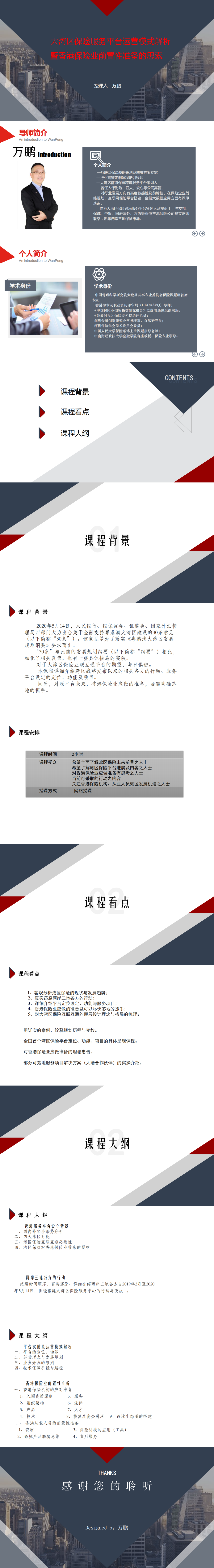 大湾区保险服务平台运营模式解析暨香港保险业前置性准备的思索