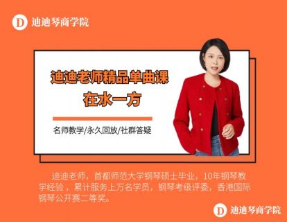 在水一方前奏