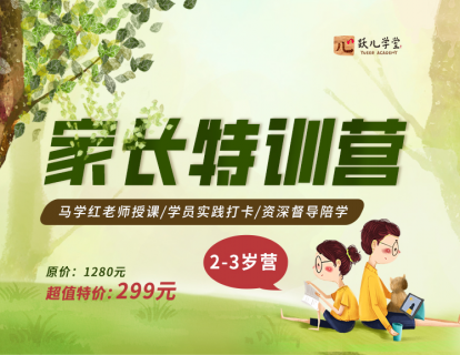 9-6：《2-3岁儿童工作材料预备1》