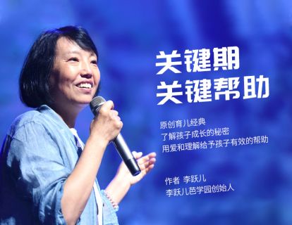 24-1:《关键期，给予关键帮助》