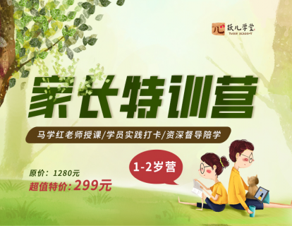 8-1：《1-2岁儿童发展重点1》