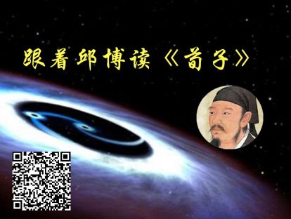 跟着邱博读荀子-21-解蔽-贰