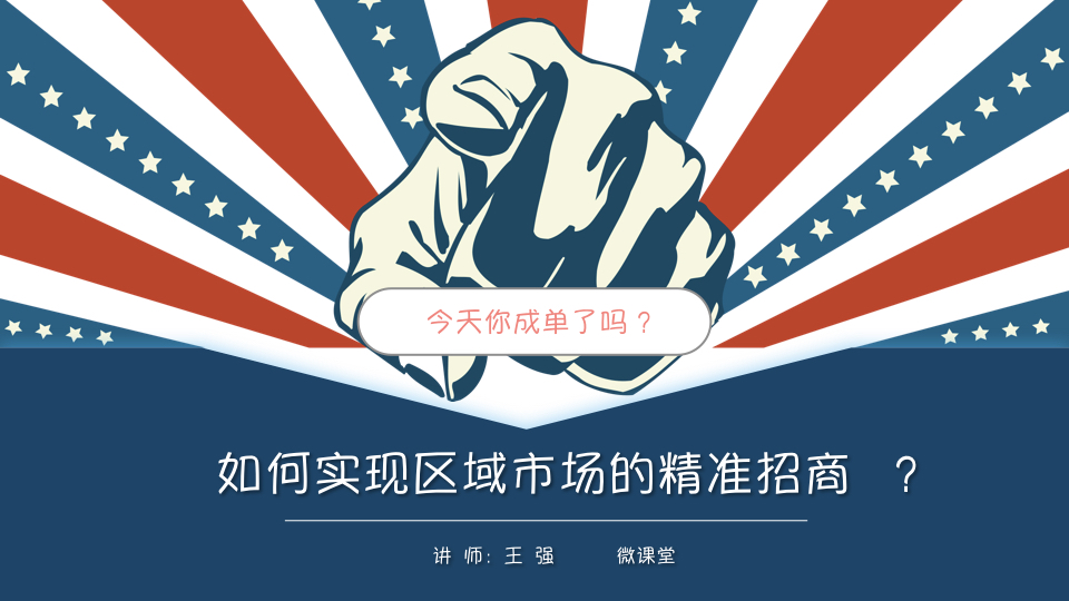 医疗器械：如何实现区域市场精准招商？