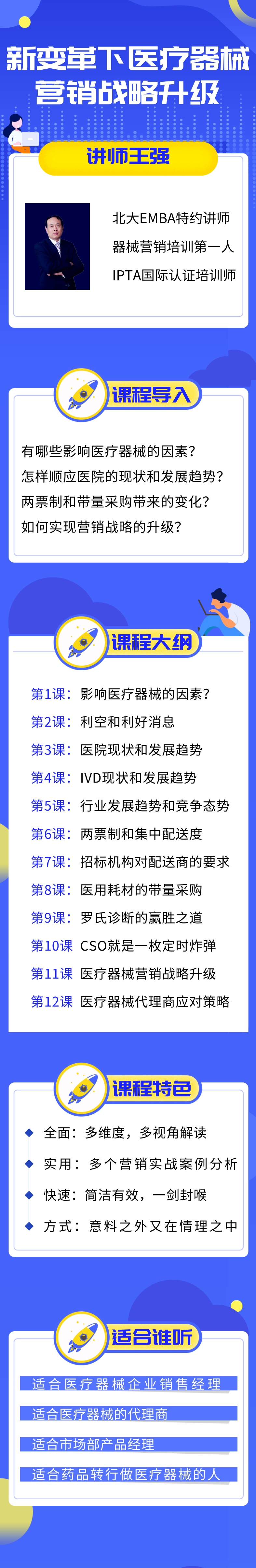新变革下医疗器械营销战略升级