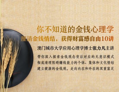 第1讲：直面自己丨我缺钱吗？如果有钱了敢拥有吗？