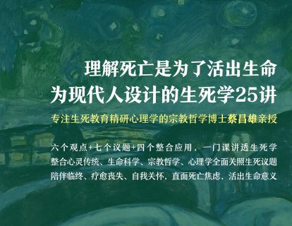 第1讲：观点1丨从科学事实看待生命历程