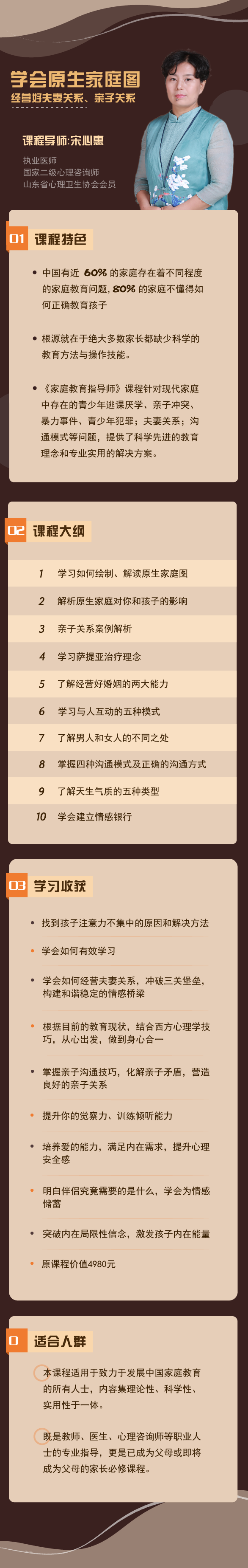 家庭关系指导课