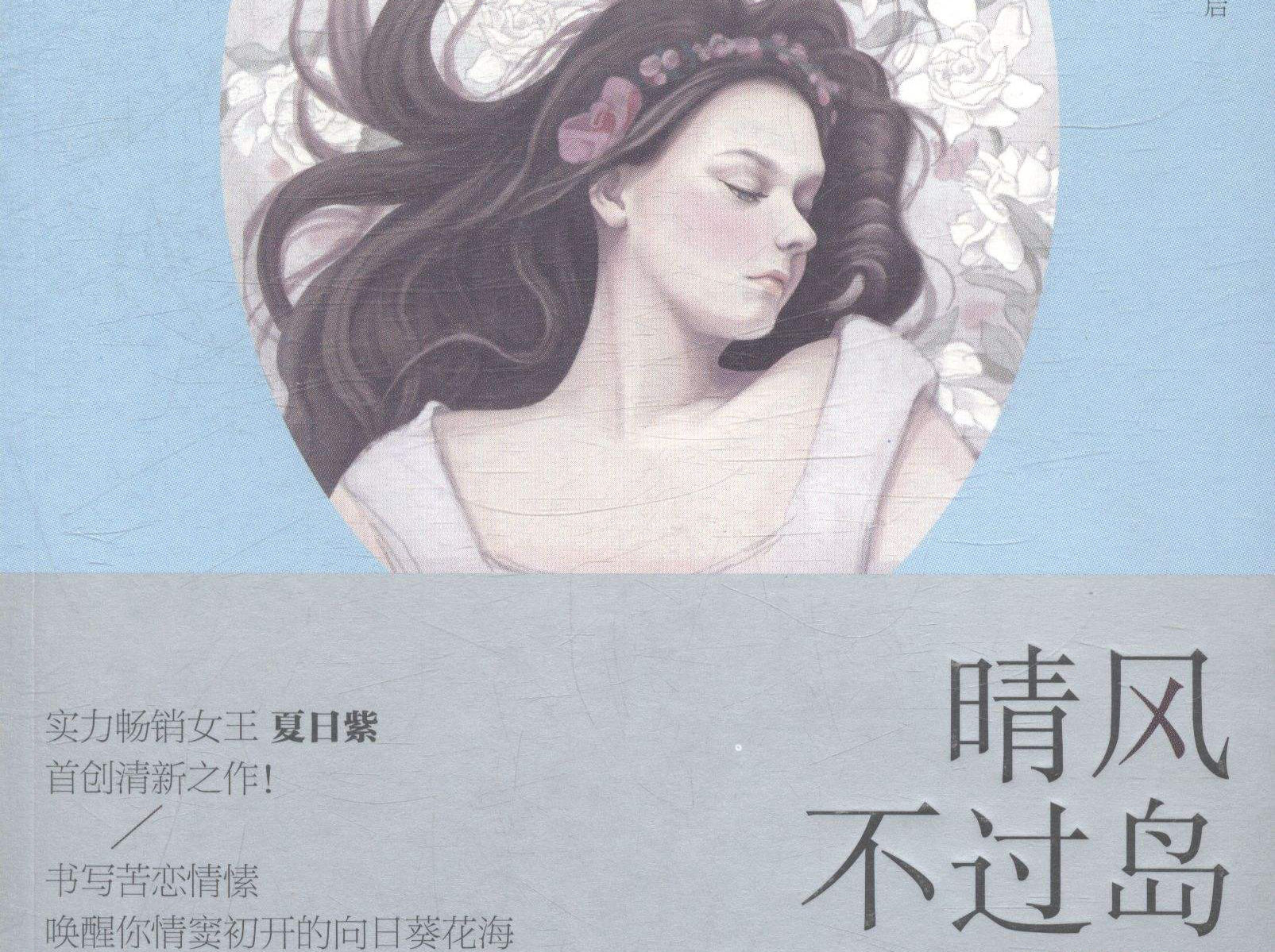 《情风不过岛》