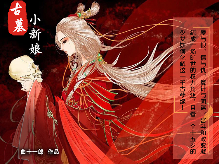 《古墓小新娘》