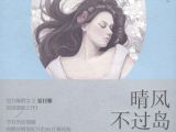 《晴风不过岛》第24集