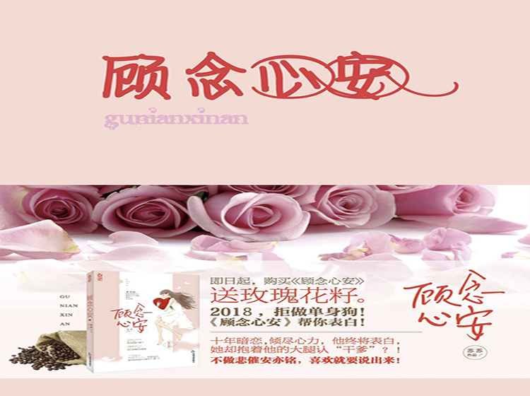 《顾念心安》