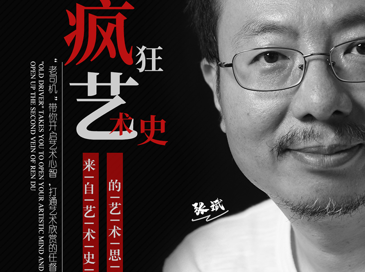 《疯狂艺术史：来自艺术史的艺术思维》