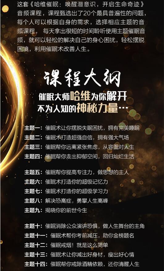 明星催眠师哈维20堂课帮你摆脱失眠困扰