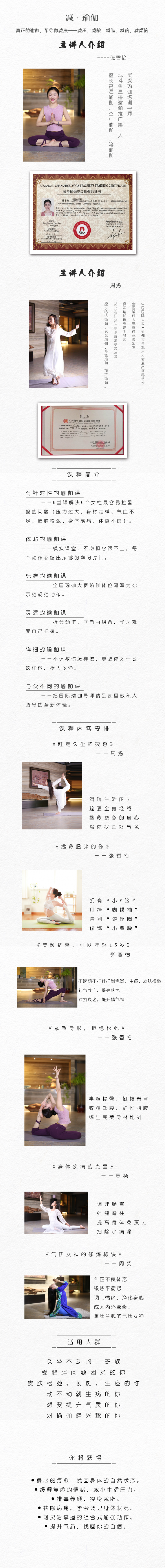 减•瑜伽