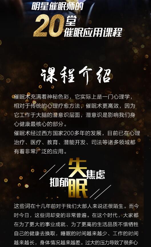 明星催眠师哈维20堂课帮你摆脱失眠困扰
