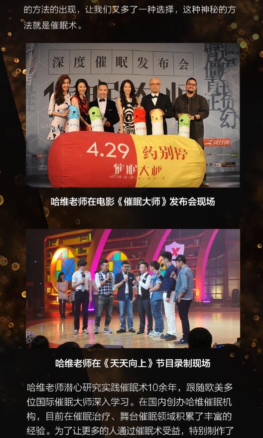 明星催眠师哈维20堂课帮你摆脱失眠困扰