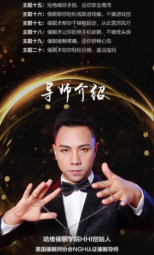 明星催眠师哈维20堂课帮你摆脱失眠困扰
