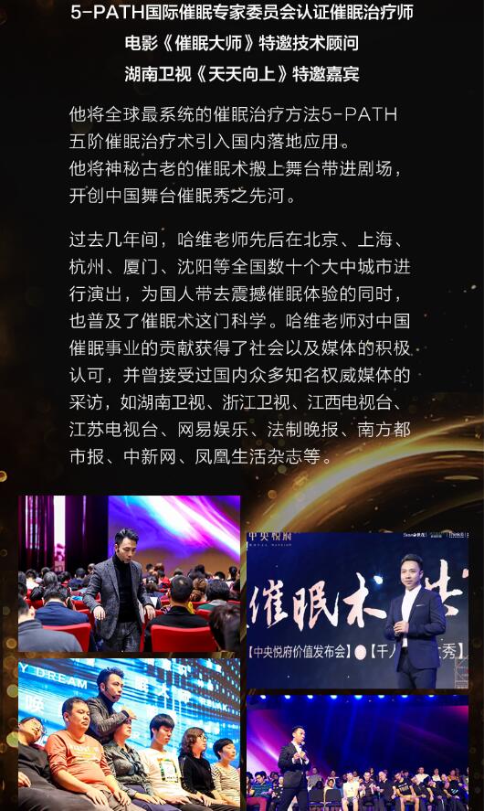 明星催眠师哈维20堂课帮你摆脱失眠困扰