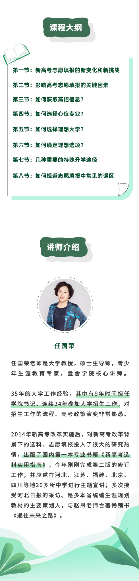 “掌握生涯视角，助力高考志愿填报”系列课