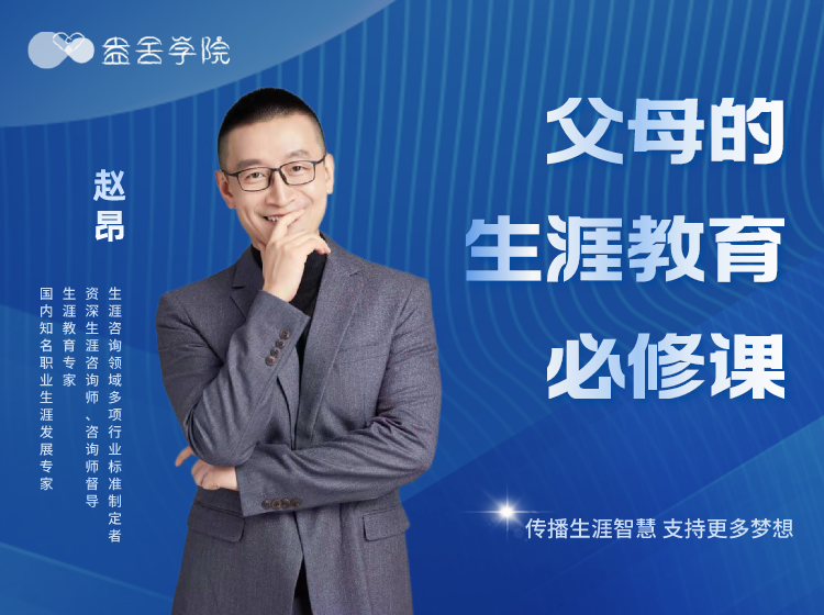 父母的生涯教育必修课