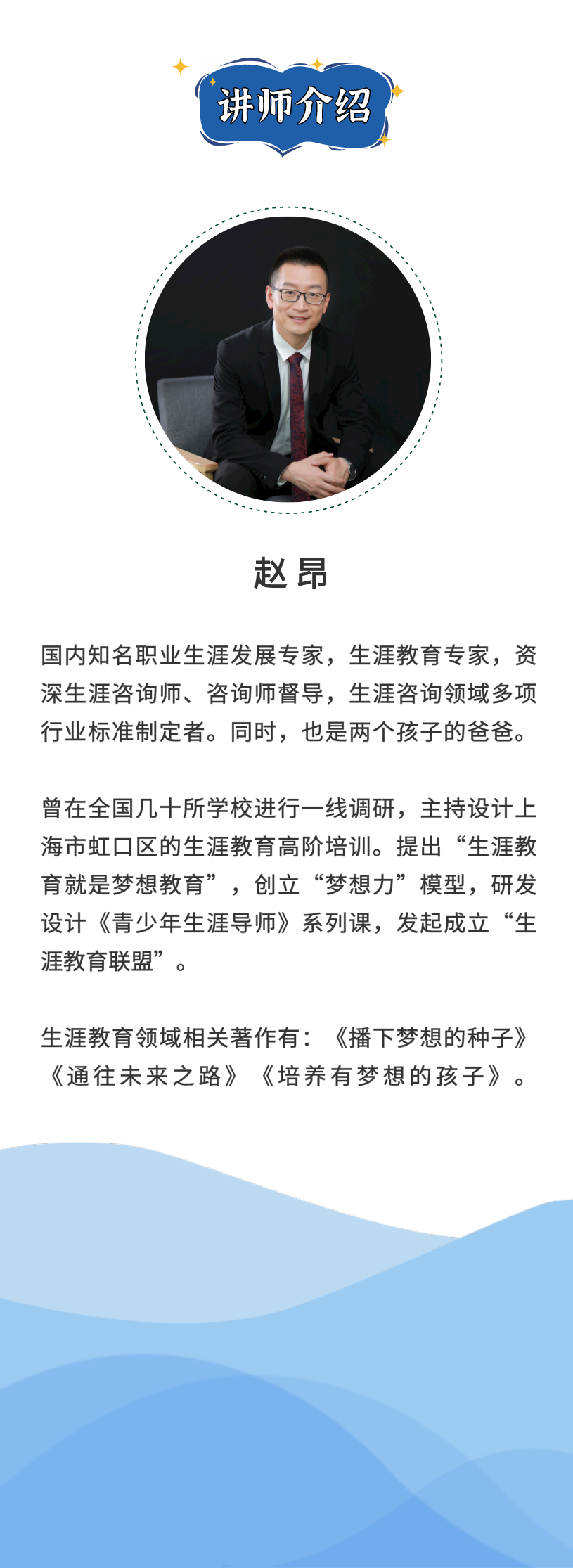 父母的生涯教育必修课