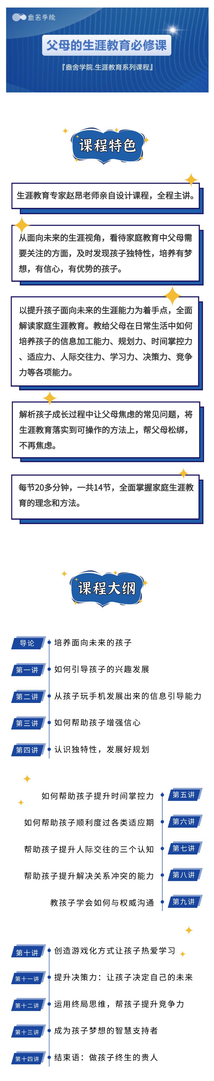 父母的生涯教育必修课