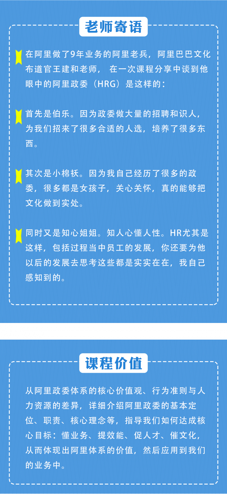 阿里政委体系