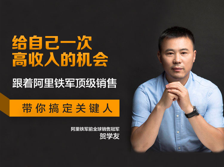 阿里铁军销售课实战篇：顶级销售心法