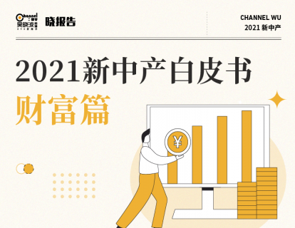 02 财富篇：总体财富曲线昂扬向上，但也有人掉队
