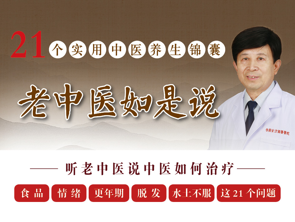 音频专栏 | 薛钜夫：老中医看病如是说