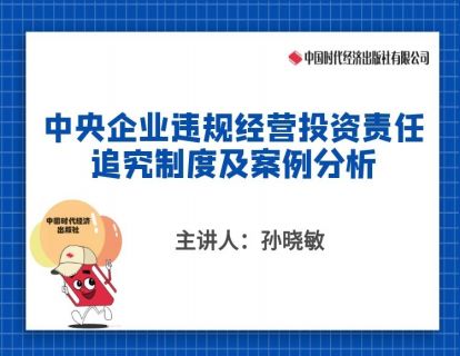 4.5其它责任追究情形