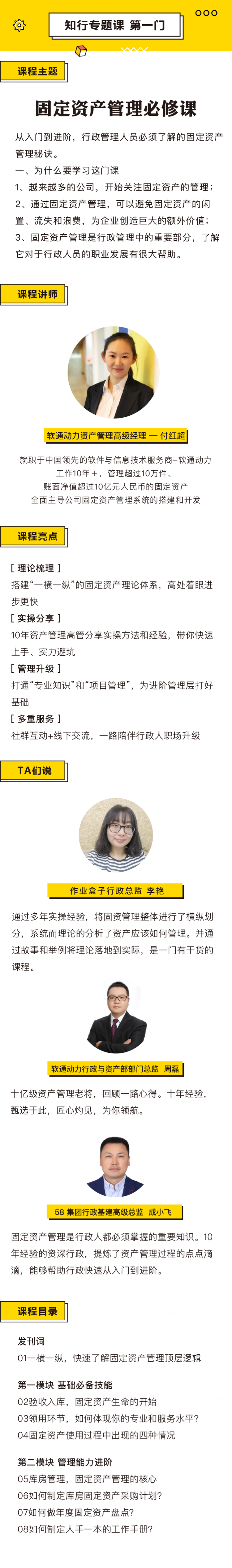 知行专题课：固定资产管理必修课