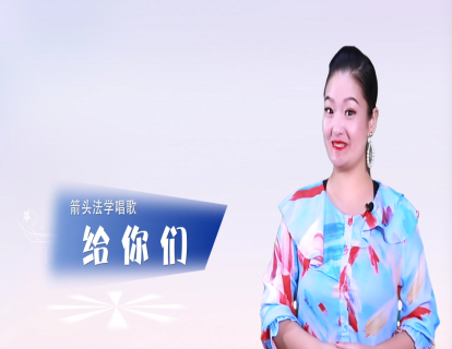 《给你们》