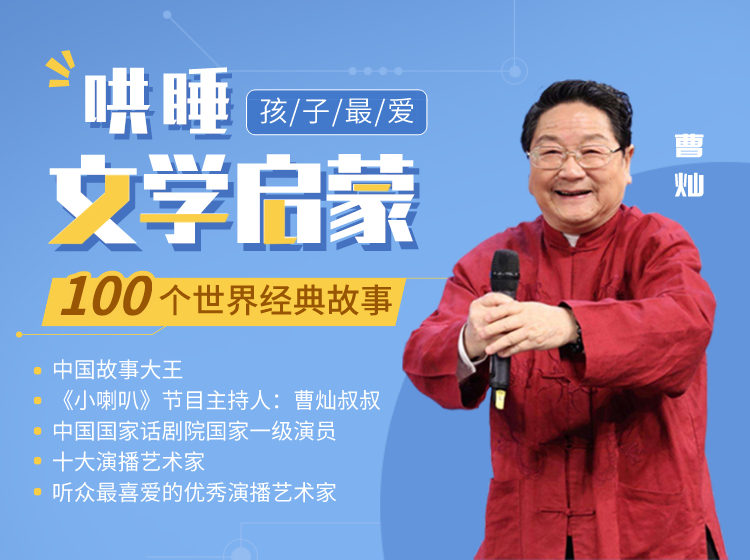 曹灿爷爷送给孩子们的100个世界经典故事